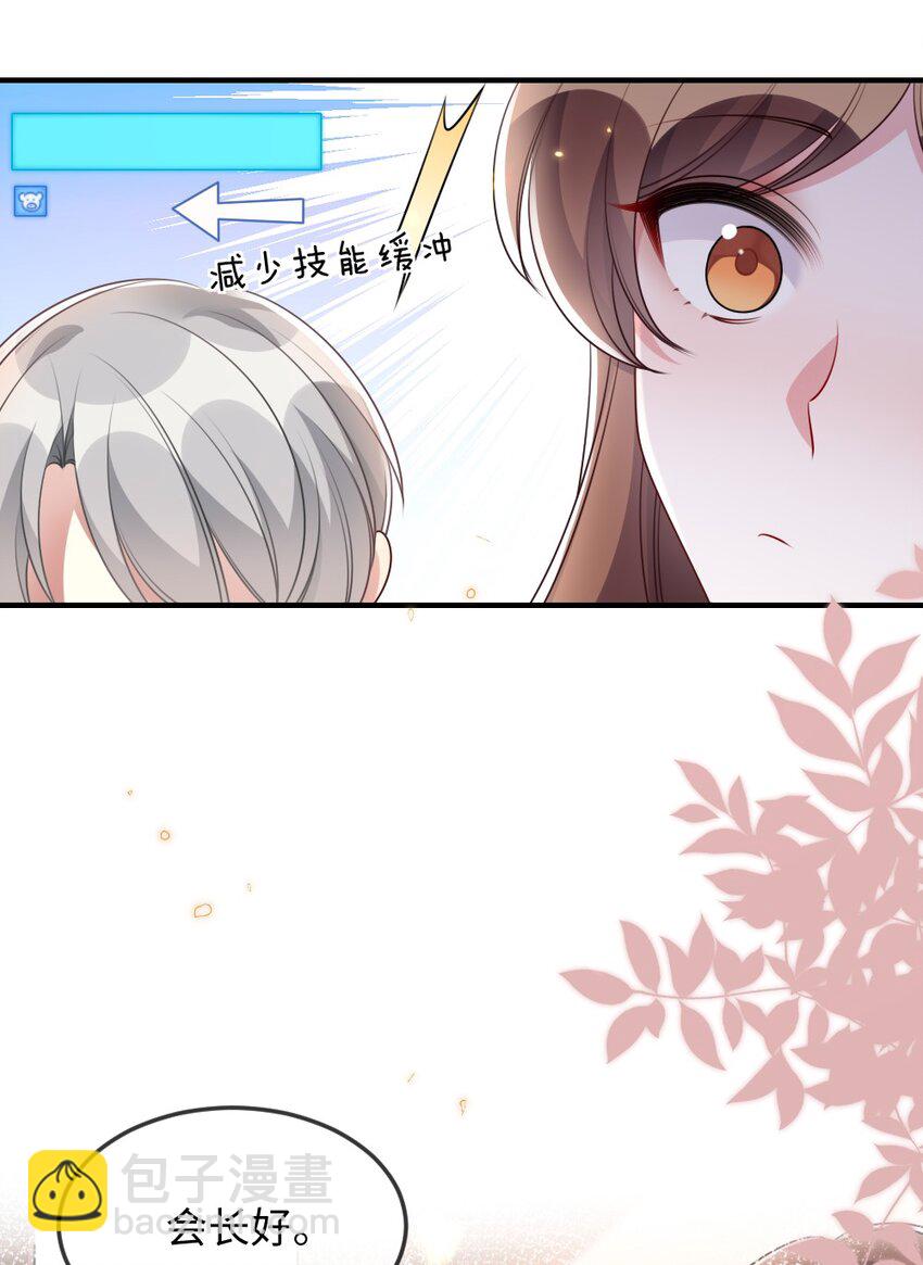 《盛世妆娘妆者攻略》053 情侣香水 第30页