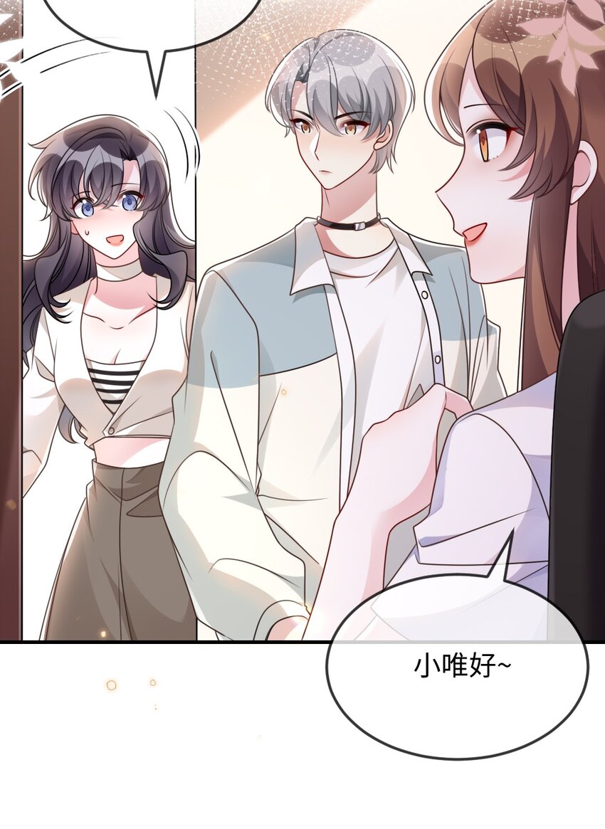 《盛世妆娘妆者攻略》053 情侣香水 第31页