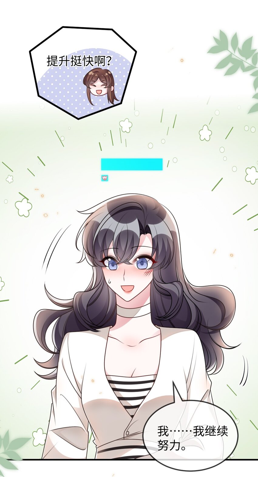 《盛世妆娘妆者攻略》053 情侣香水 第32页