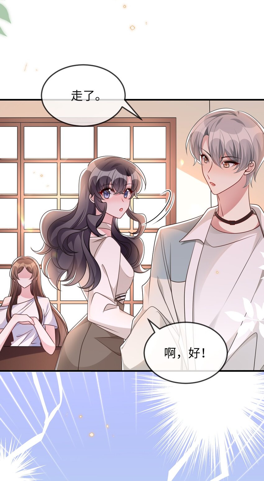 《盛世妆娘妆者攻略》053 情侣香水 第33页