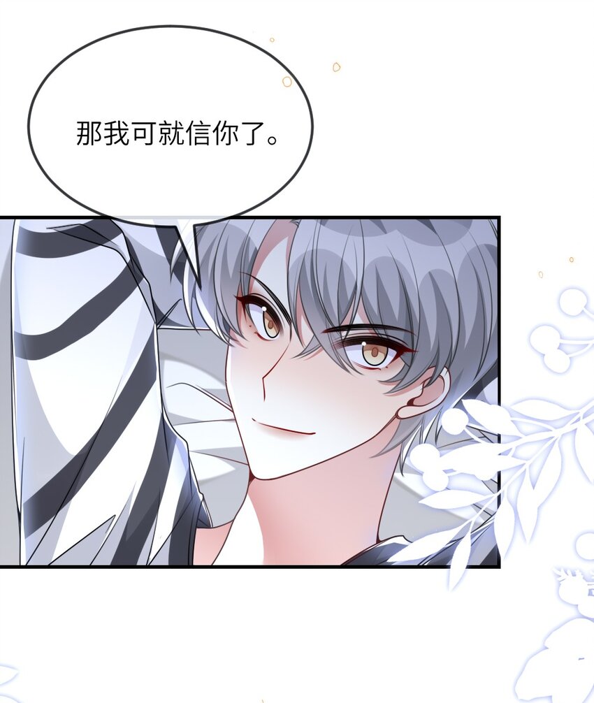 《盛世妆娘妆者攻略》059 做我女朋友吧 第10页