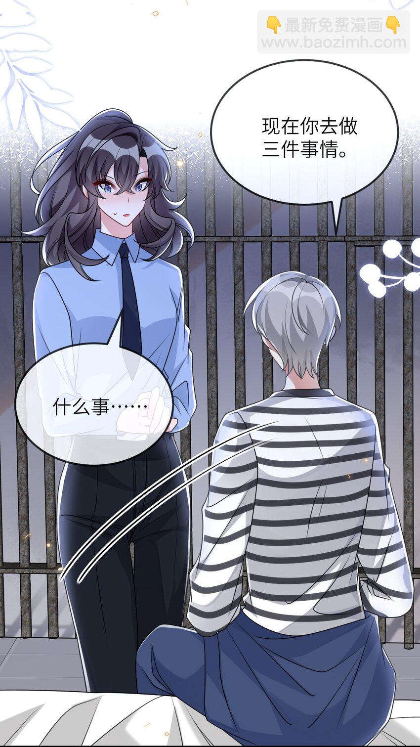 《盛世妆娘妆者攻略》059 做我女朋友吧 第11页