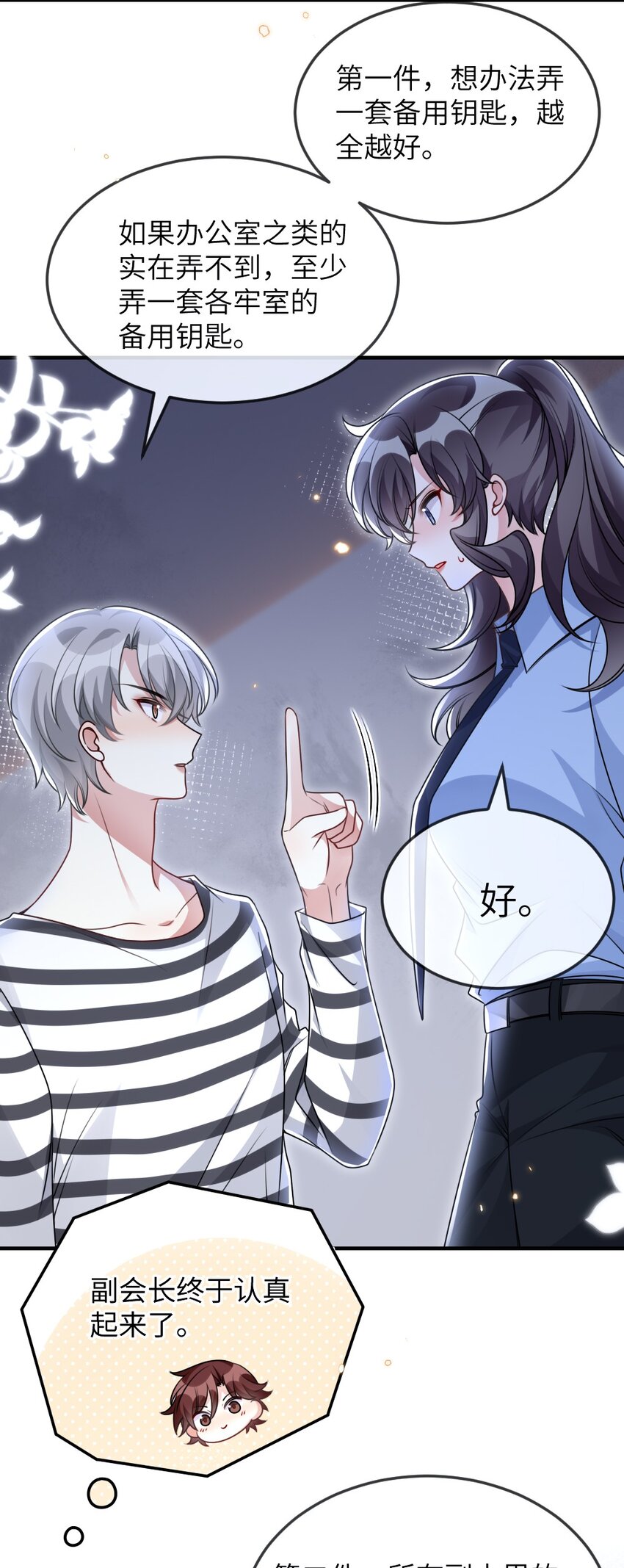《盛世妆娘妆者攻略》059 做我女朋友吧 第12页