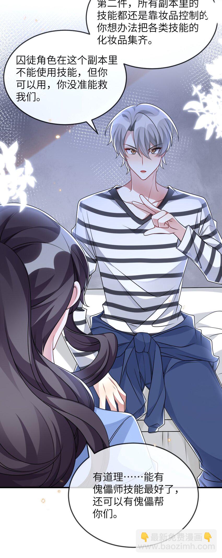 《盛世妆娘妆者攻略》059 做我女朋友吧 第13页