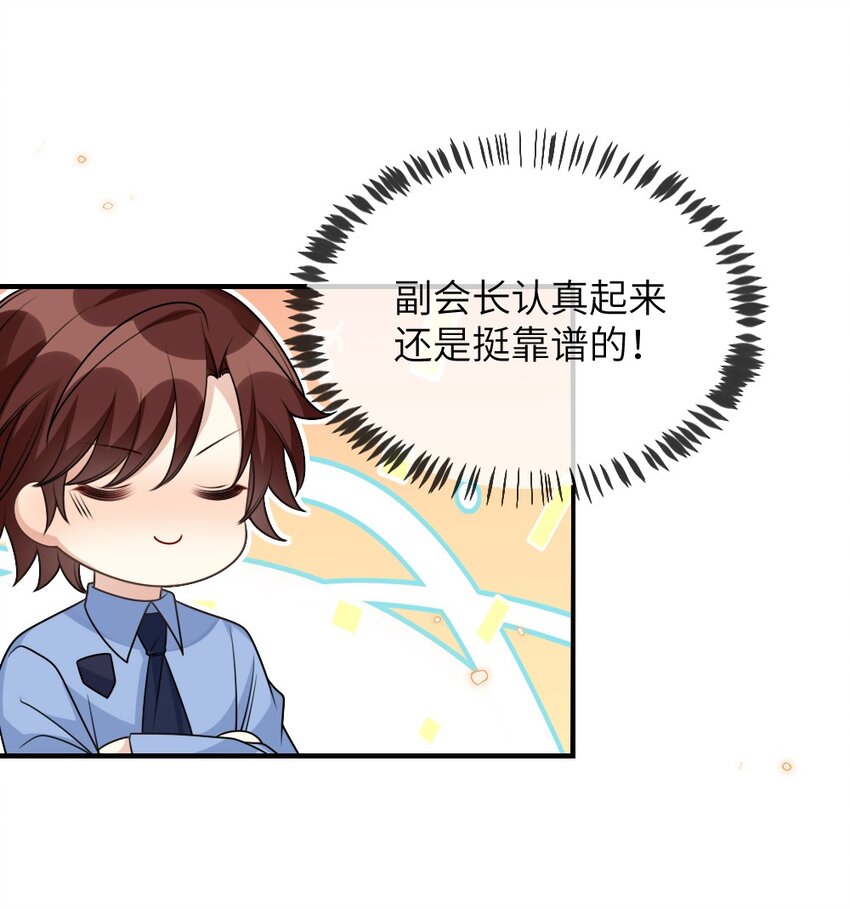 《盛世妆娘妆者攻略》059 做我女朋友吧 第14页