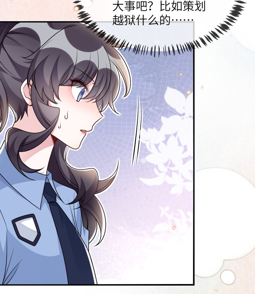 《盛世妆娘妆者攻略》059 做我女朋友吧 第16页