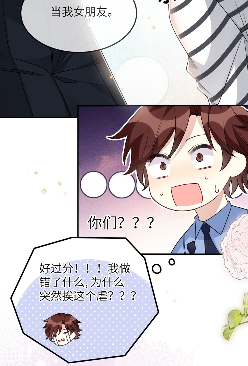 《盛世妆娘妆者攻略》059 做我女朋友吧 第18页