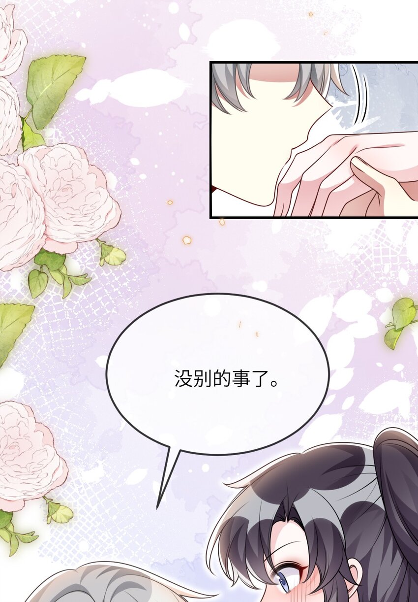 《盛世妆娘妆者攻略》059 做我女朋友吧 第19页