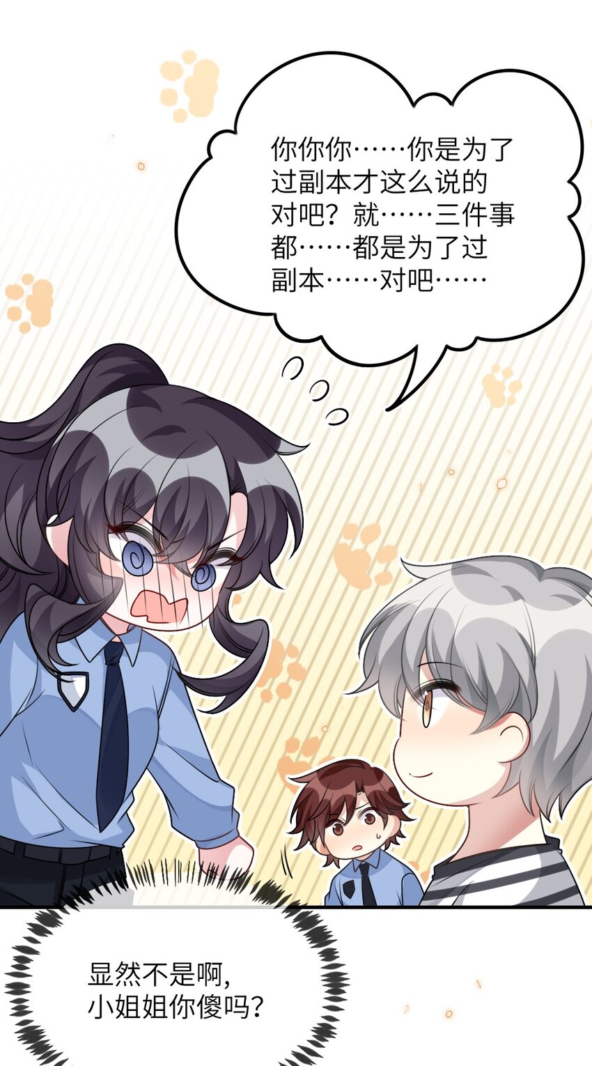 《盛世妆娘妆者攻略》059 做我女朋友吧 第21页