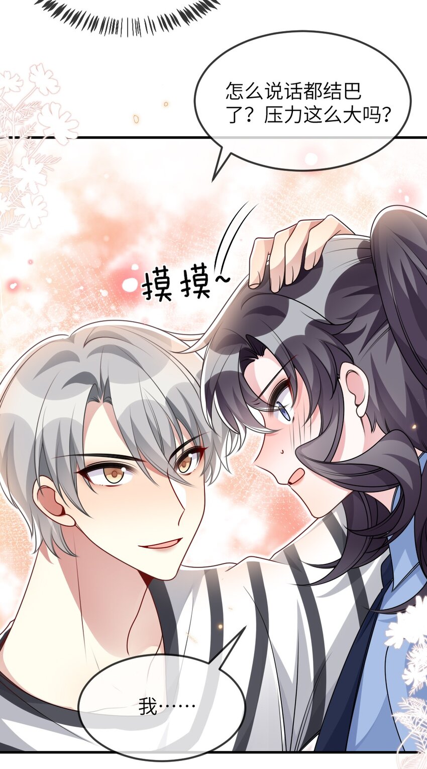 《盛世妆娘妆者攻略》059 做我女朋友吧 第22页