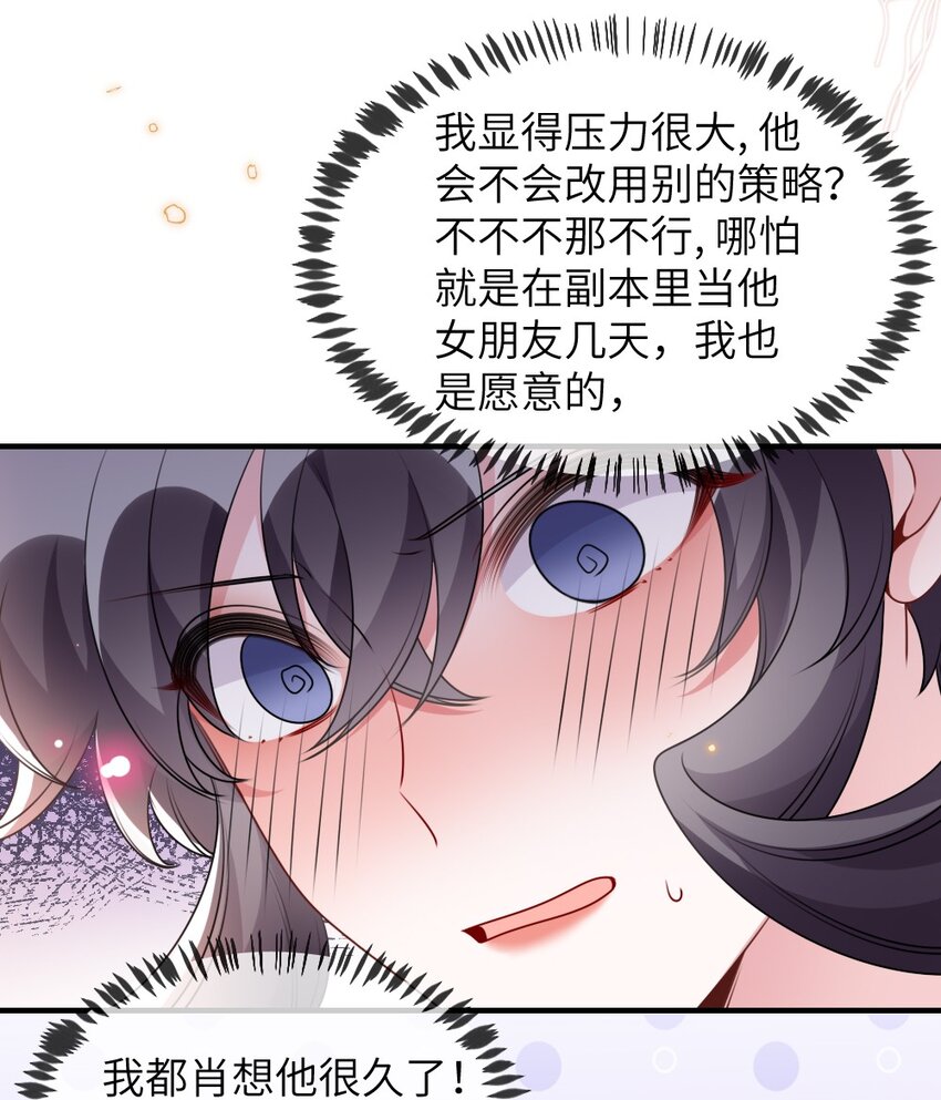 《盛世妆娘妆者攻略》059 做我女朋友吧 第23页