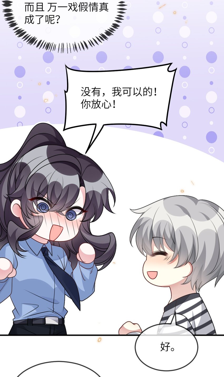 《盛世妆娘妆者攻略》059 做我女朋友吧 第24页