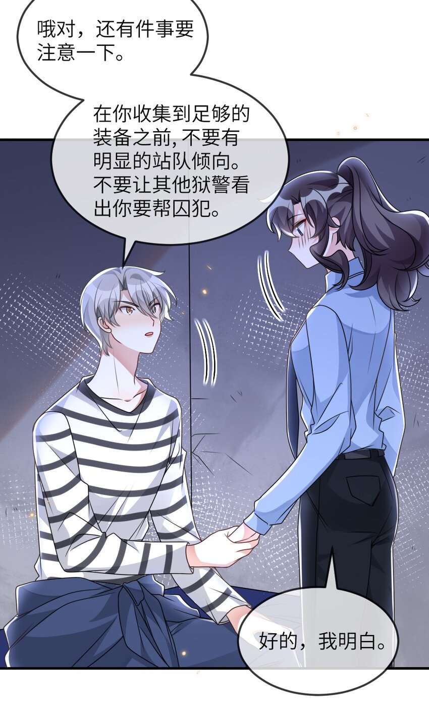 《盛世妆娘妆者攻略》059 做我女朋友吧 第25页