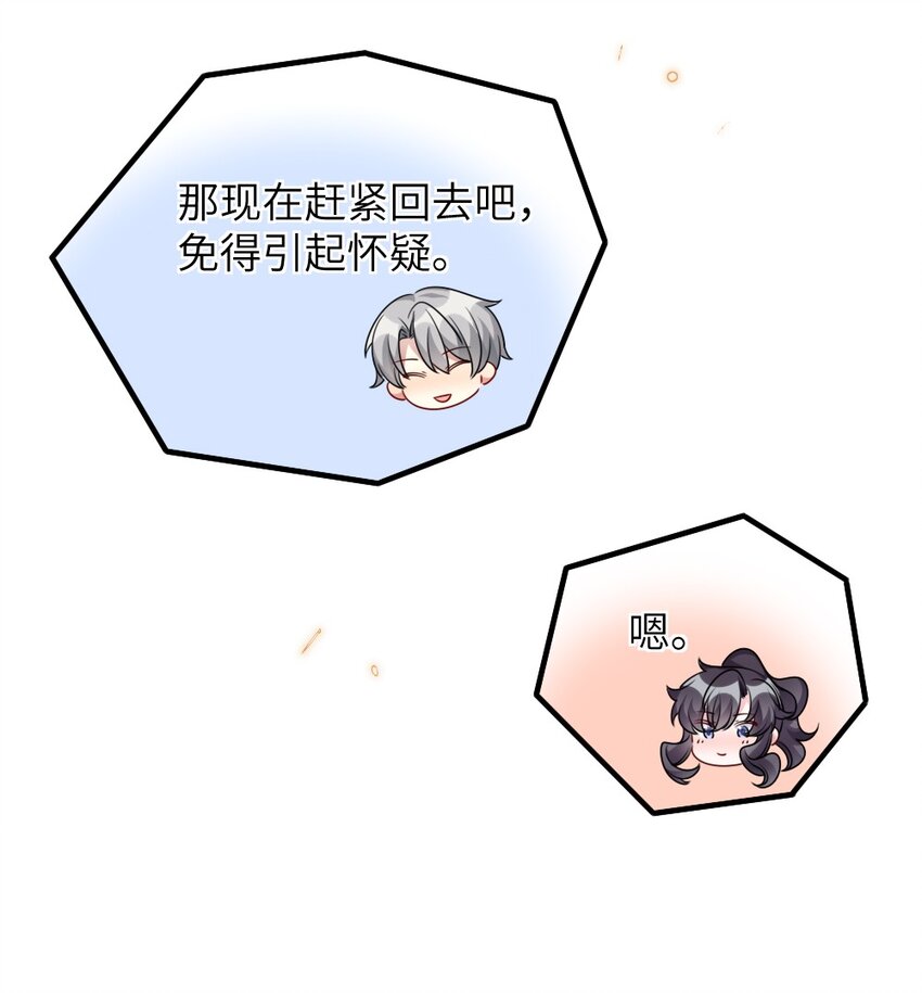 《盛世妆娘妆者攻略》059 做我女朋友吧 第26页