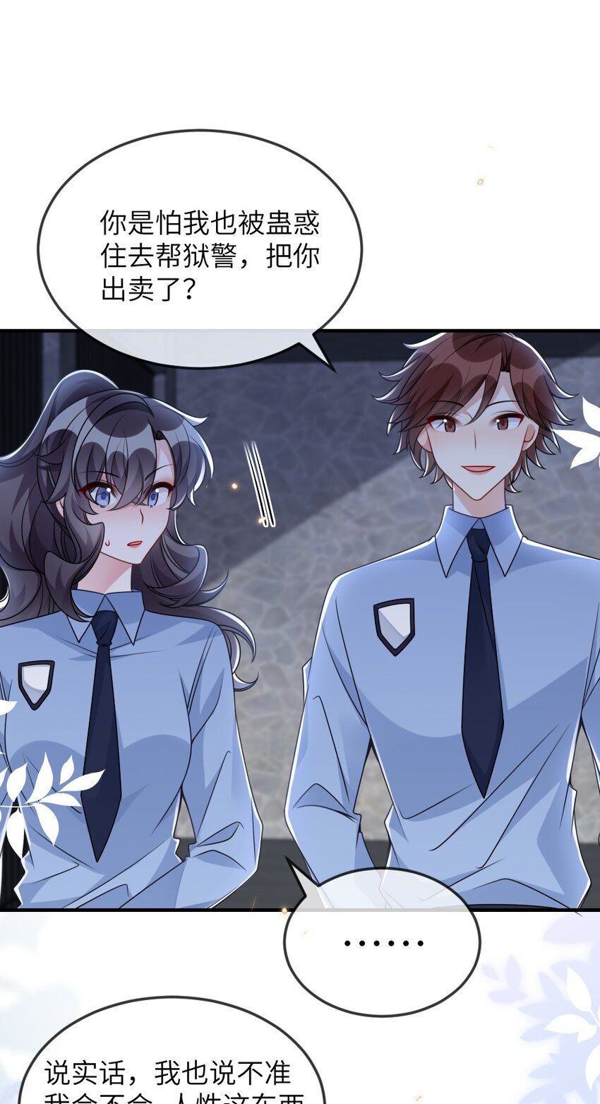 《盛世妆娘妆者攻略》059 做我女朋友吧 第28页