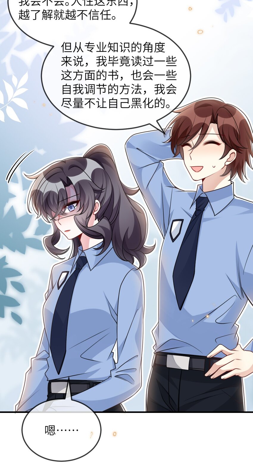《盛世妆娘妆者攻略》059 做我女朋友吧 第29页