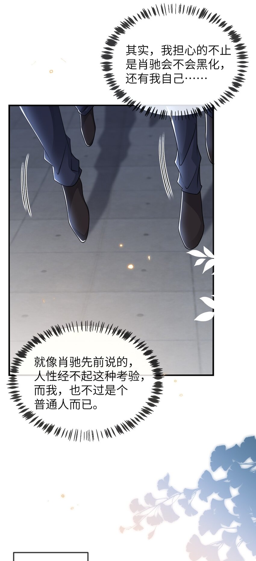 《盛世妆娘妆者攻略》059 做我女朋友吧 第30页