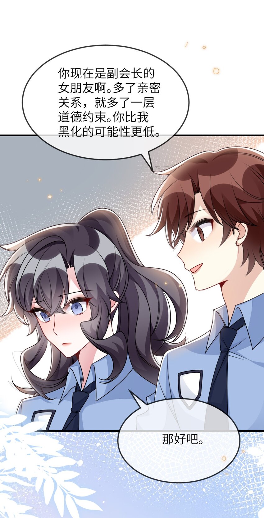 《盛世妆娘妆者攻略》059 做我女朋友吧 第32页