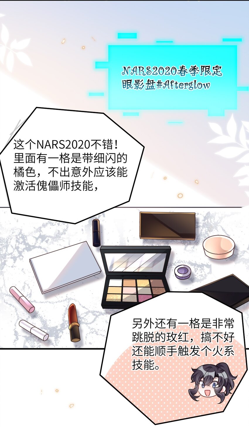 《盛世妆娘妆者攻略》059 做我女朋友吧 第34页