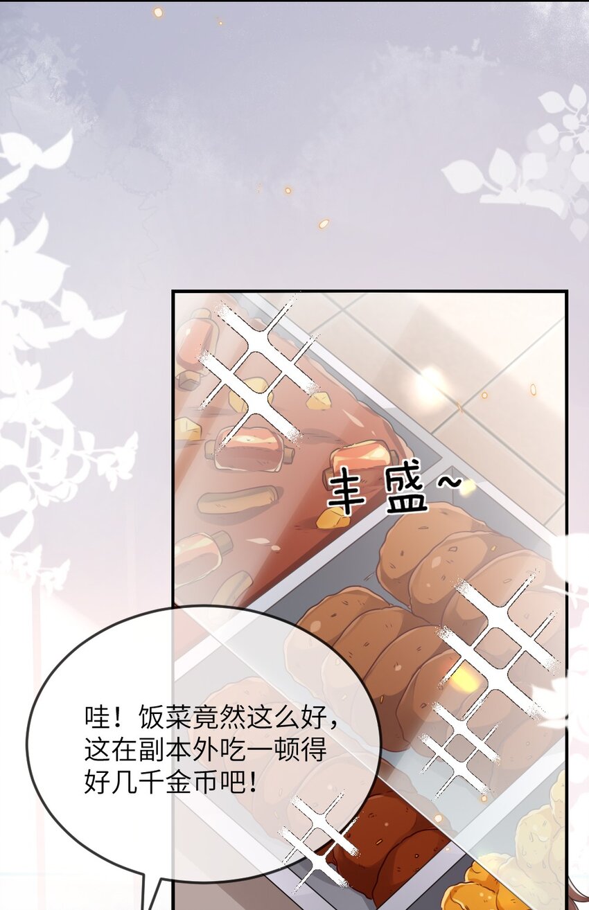 《盛世妆娘妆者攻略》059 做我女朋友吧 第40页