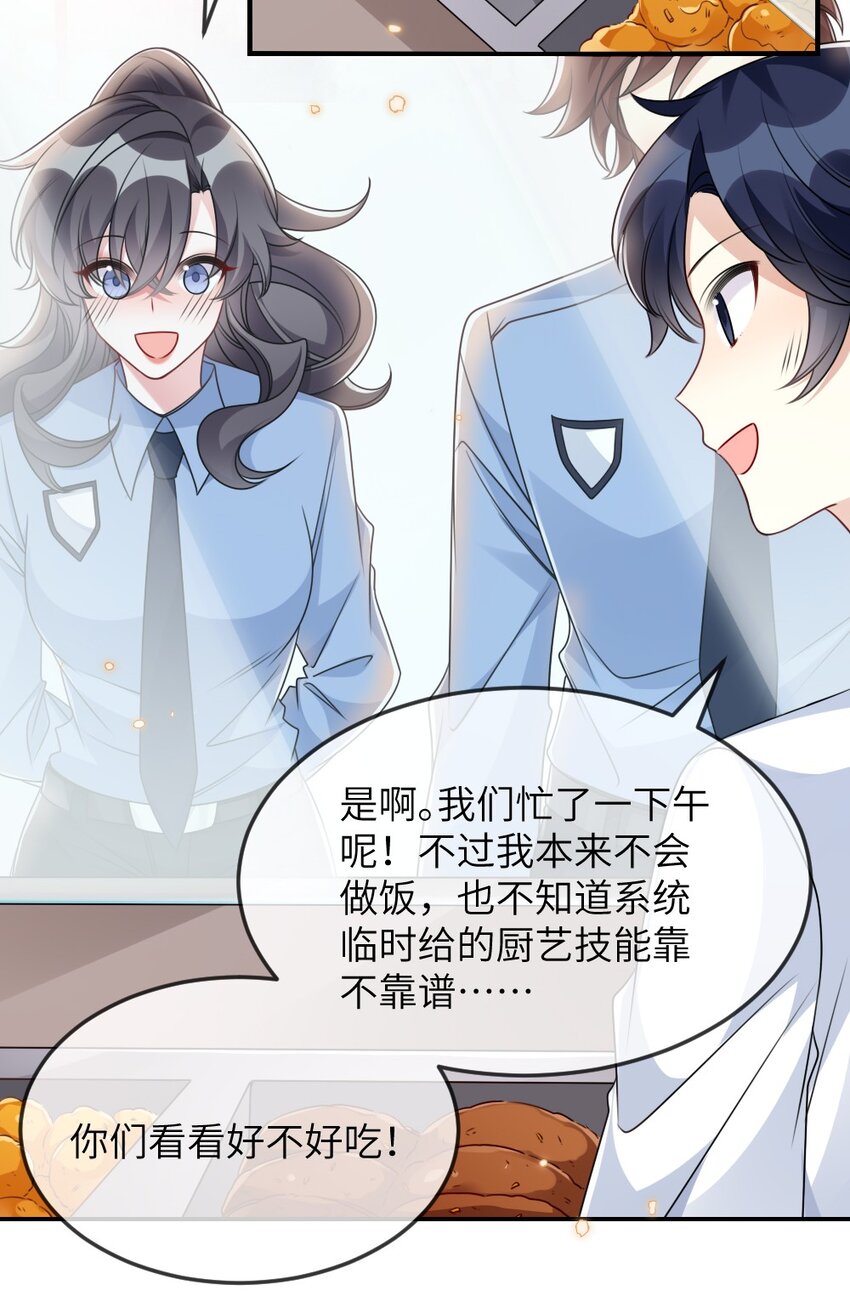 《盛世妆娘妆者攻略》059 做我女朋友吧 第41页
