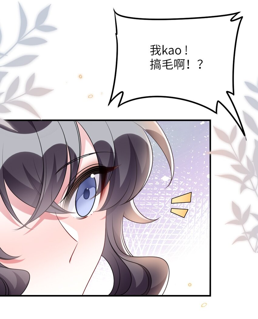 《盛世妆娘妆者攻略》059 做我女朋友吧 第42页