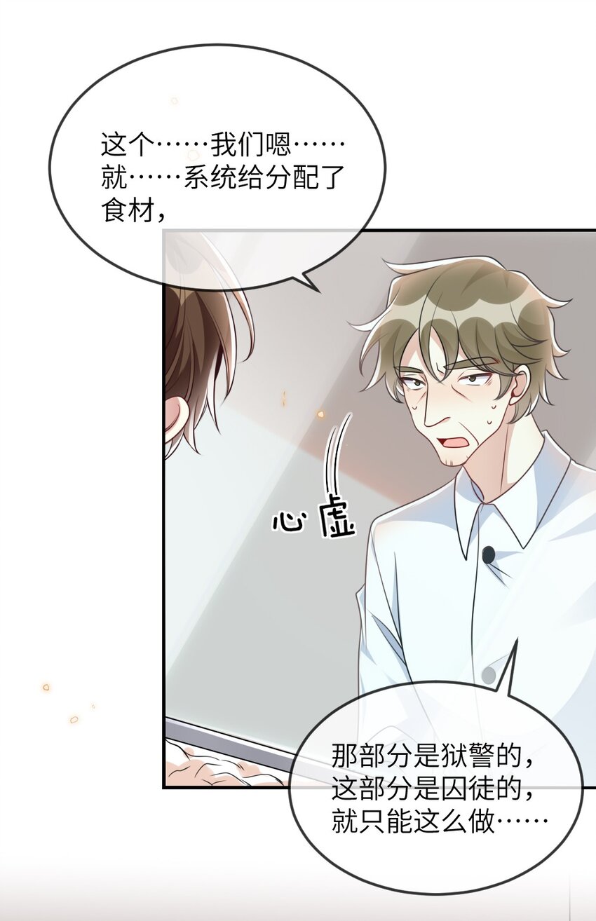 《盛世妆娘妆者攻略》059 做我女朋友吧 第44页
