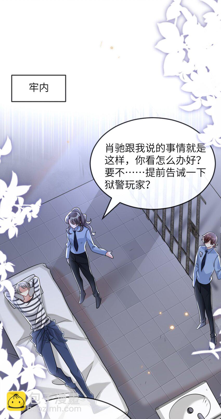 《盛世妆娘妆者攻略》059 做我女朋友吧 第4页