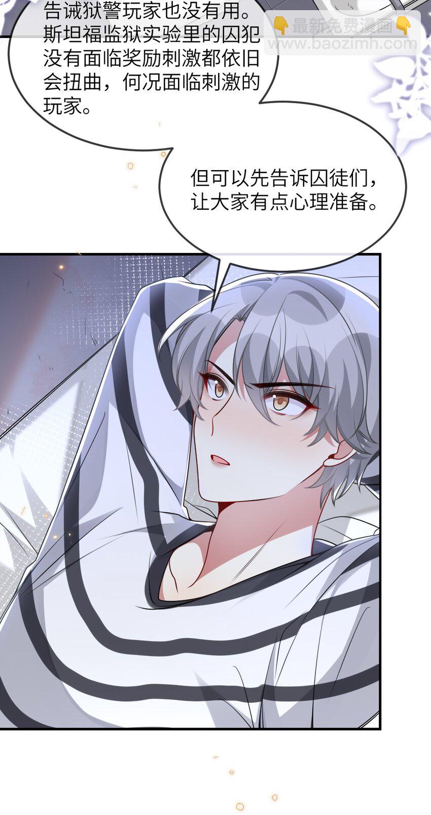《盛世妆娘妆者攻略》059 做我女朋友吧 第5页
