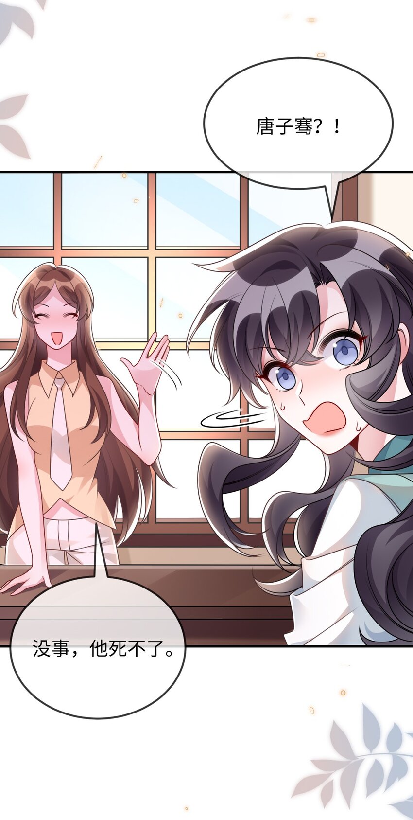 《盛世妆娘妆者攻略》057 围城 第15页