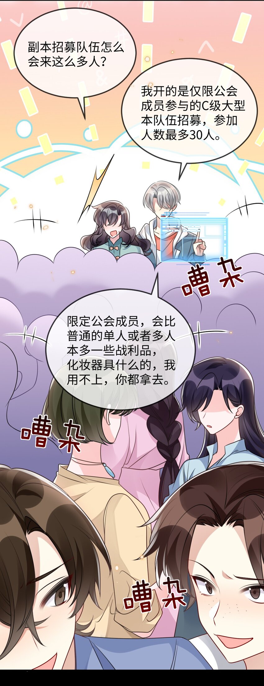 《盛世妆娘妆者攻略》057 围城 第33页