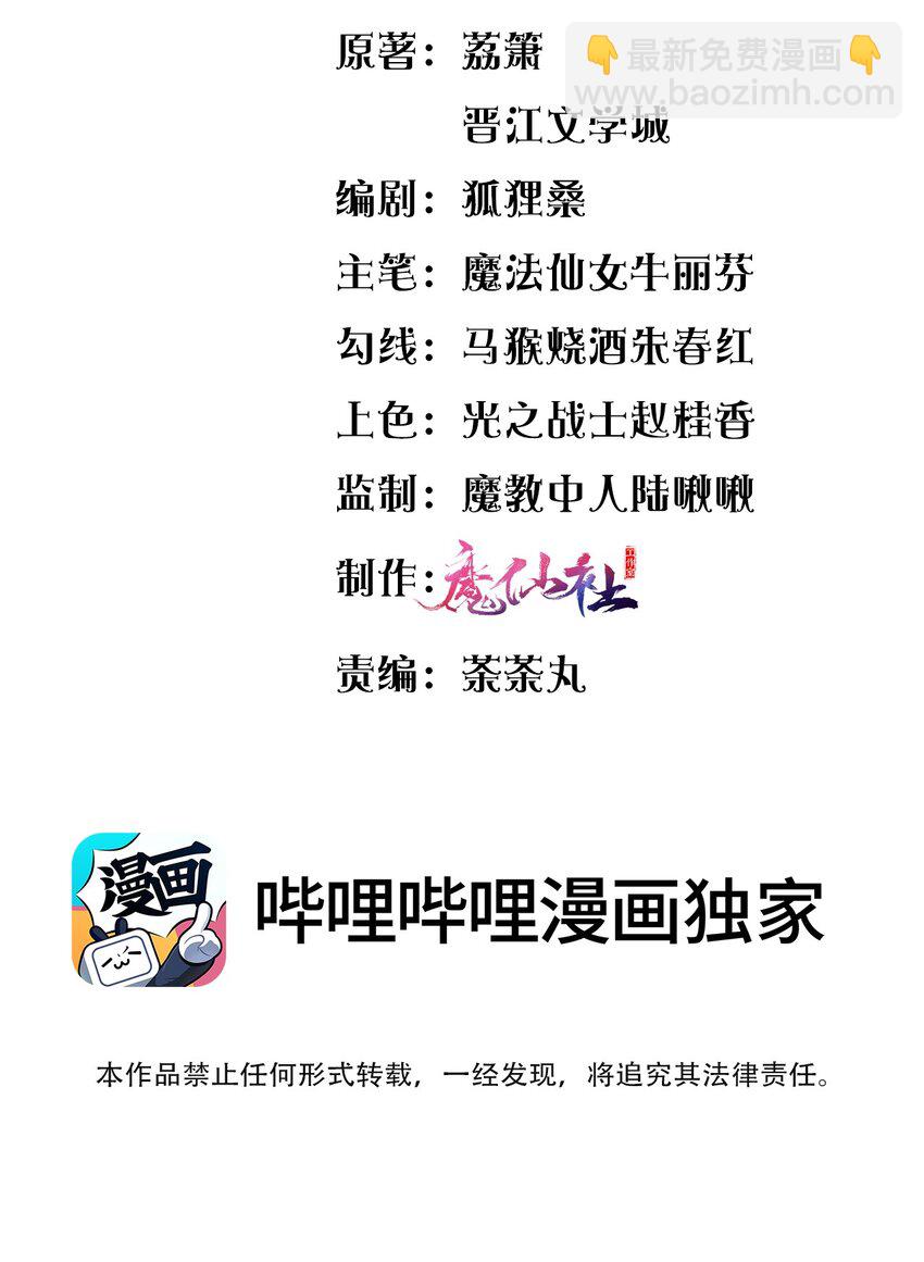 《盛世妆娘妆者攻略》057 围城 第3页