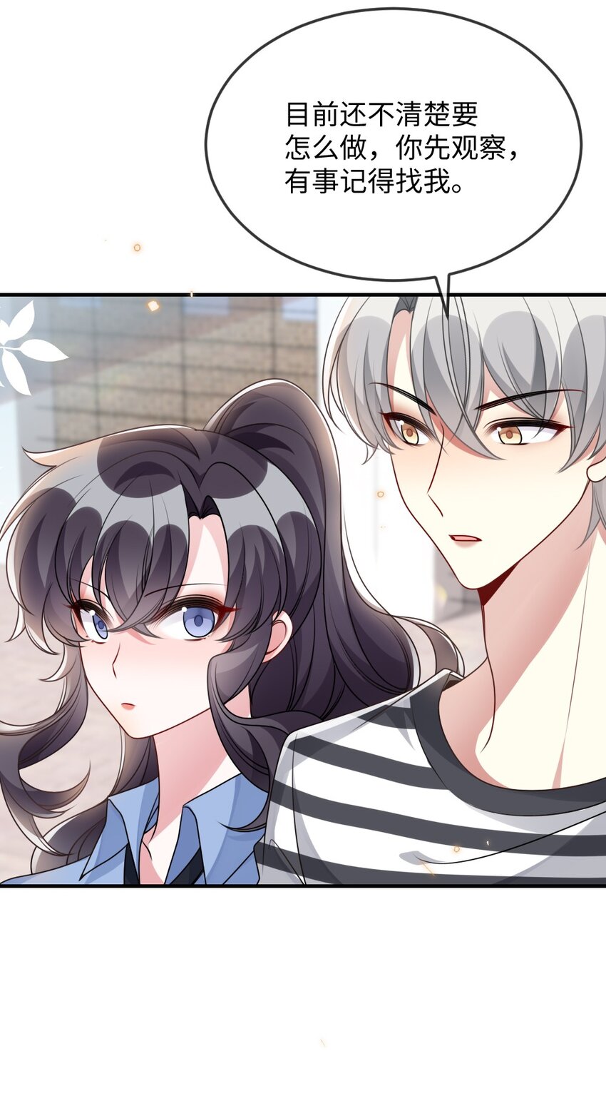 《盛世妆娘妆者攻略》057 围城 第41页
