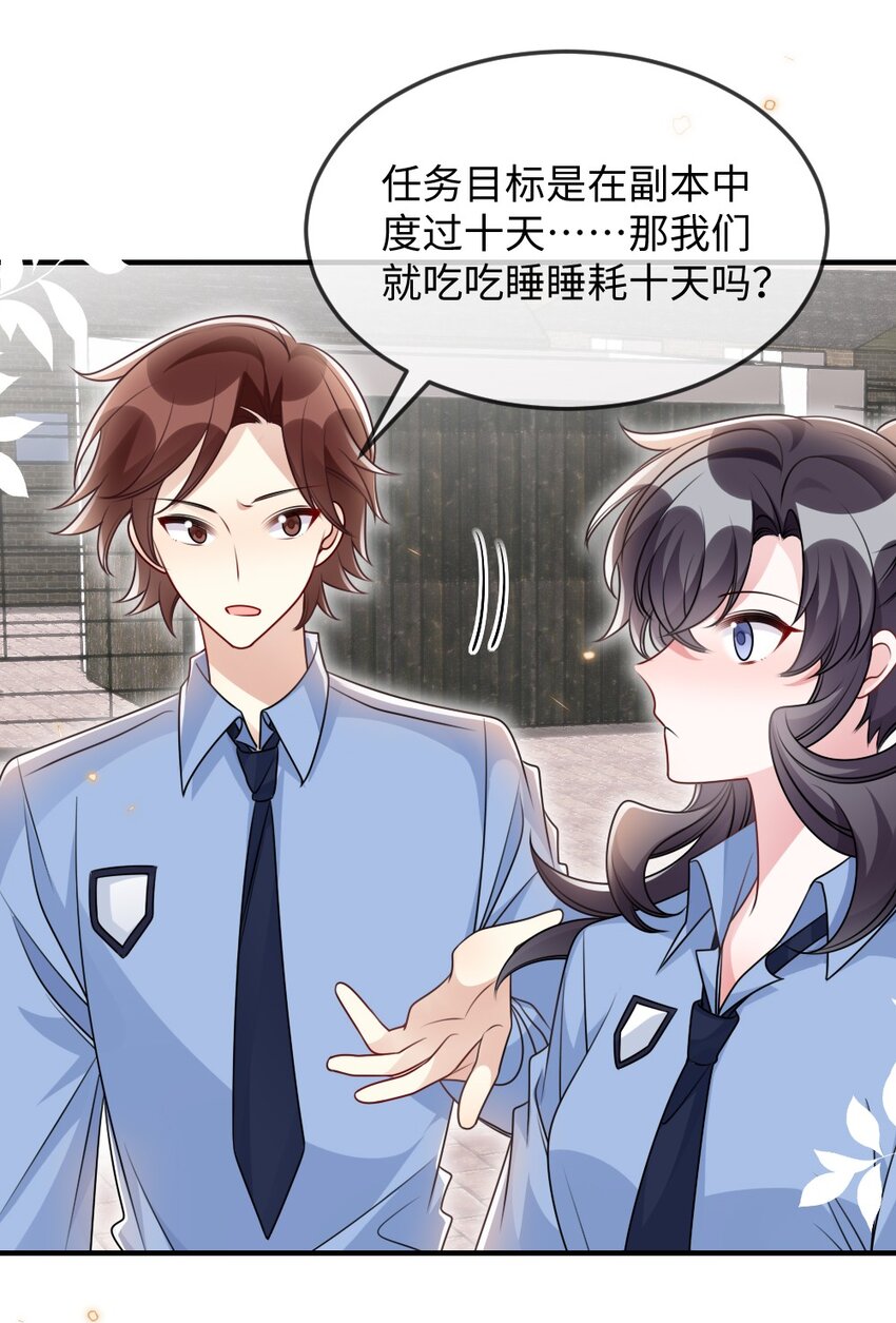 《盛世妆娘妆者攻略》057 围城 第42页