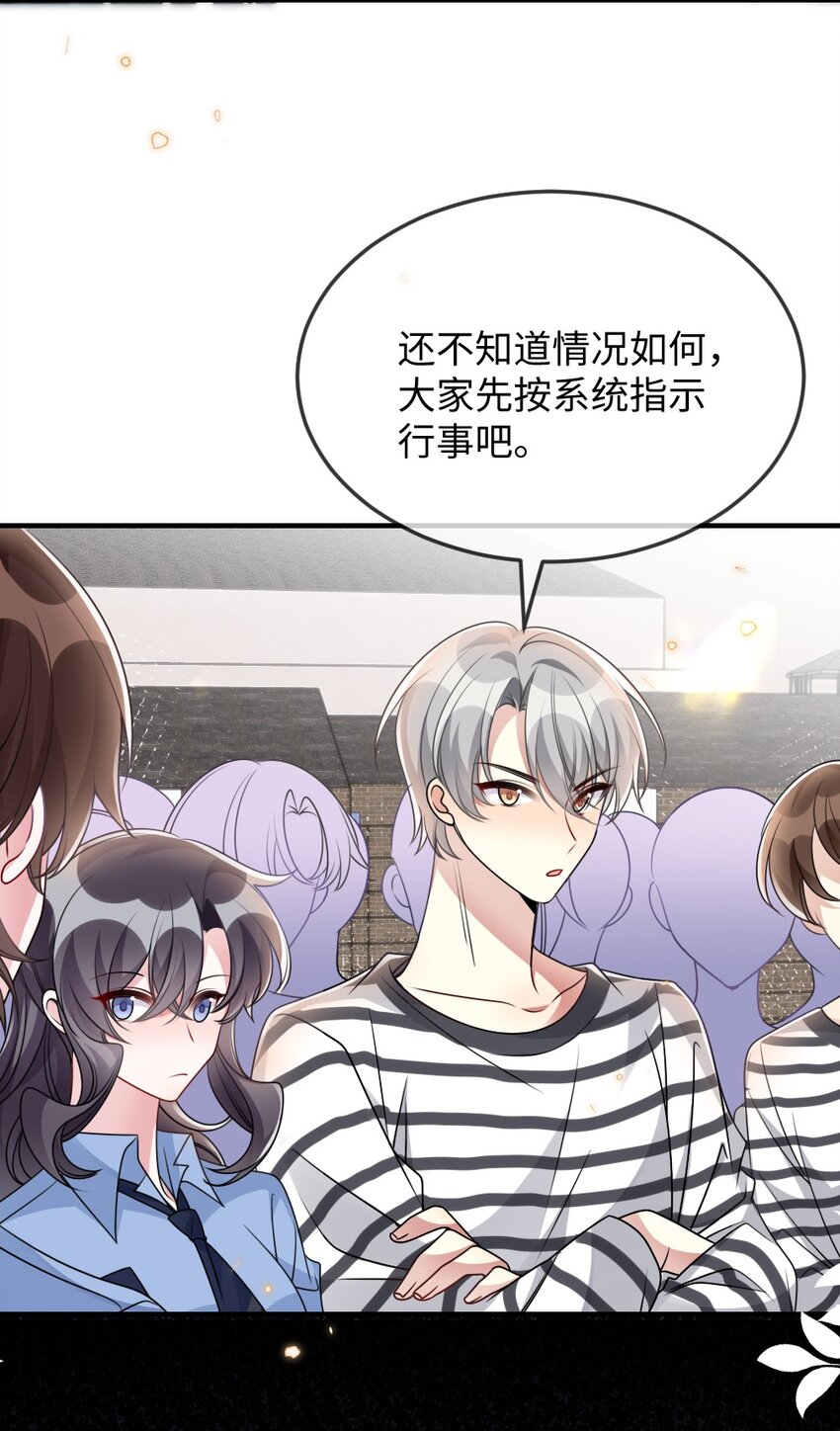 《盛世妆娘妆者攻略》057 围城 第44页