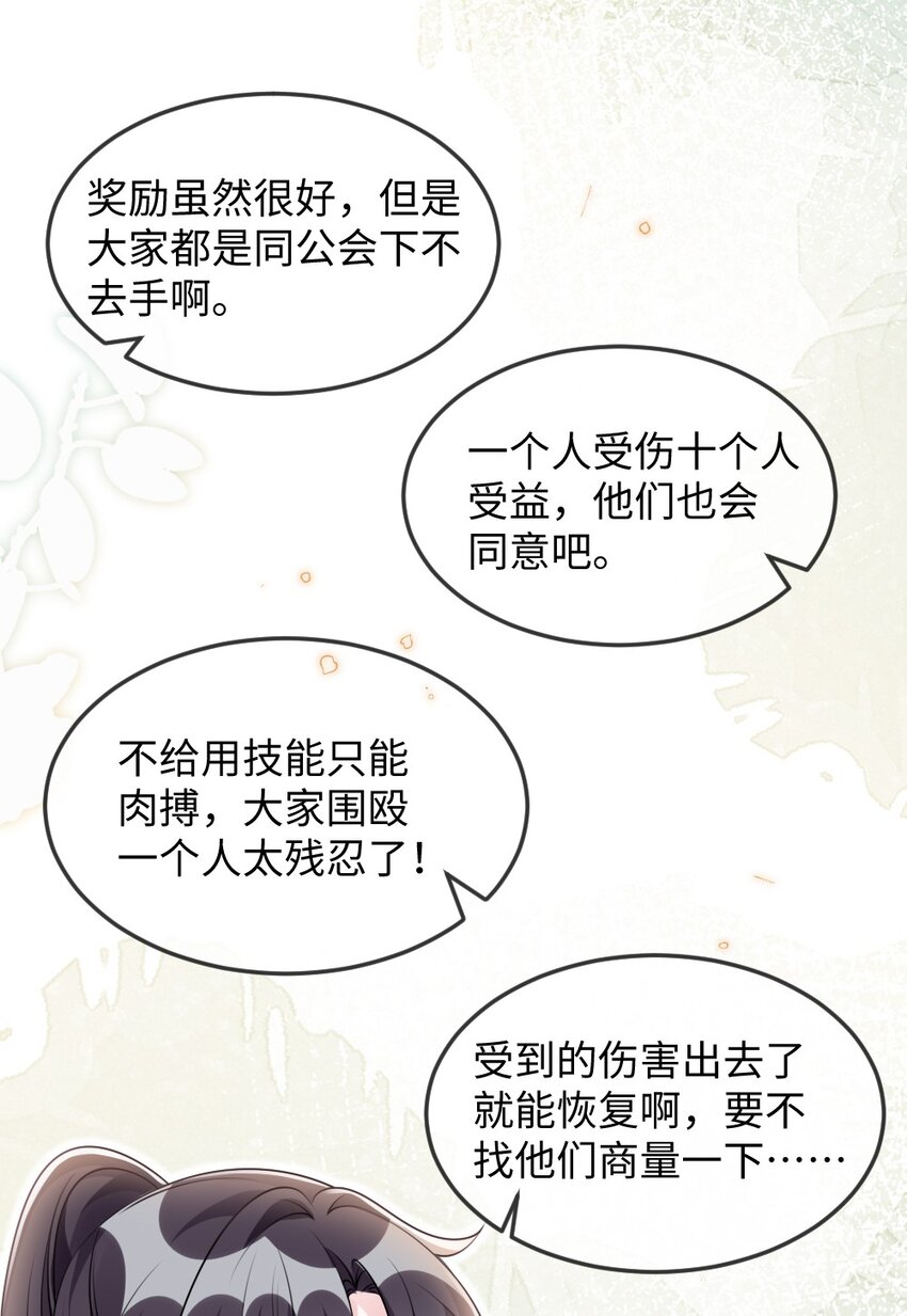 《盛世妆娘妆者攻略》057 围城 第47页