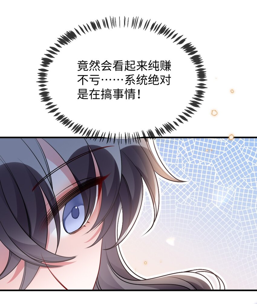 《盛世妆娘妆者攻略》057 围城 第49页