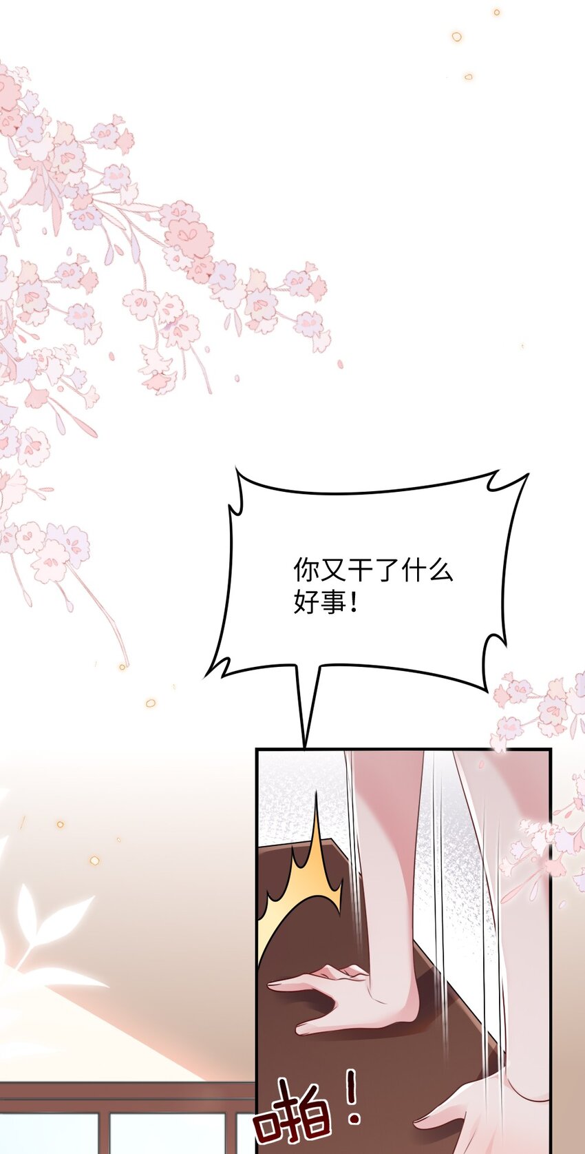 《盛世妆娘妆者攻略》057 围城 第4页