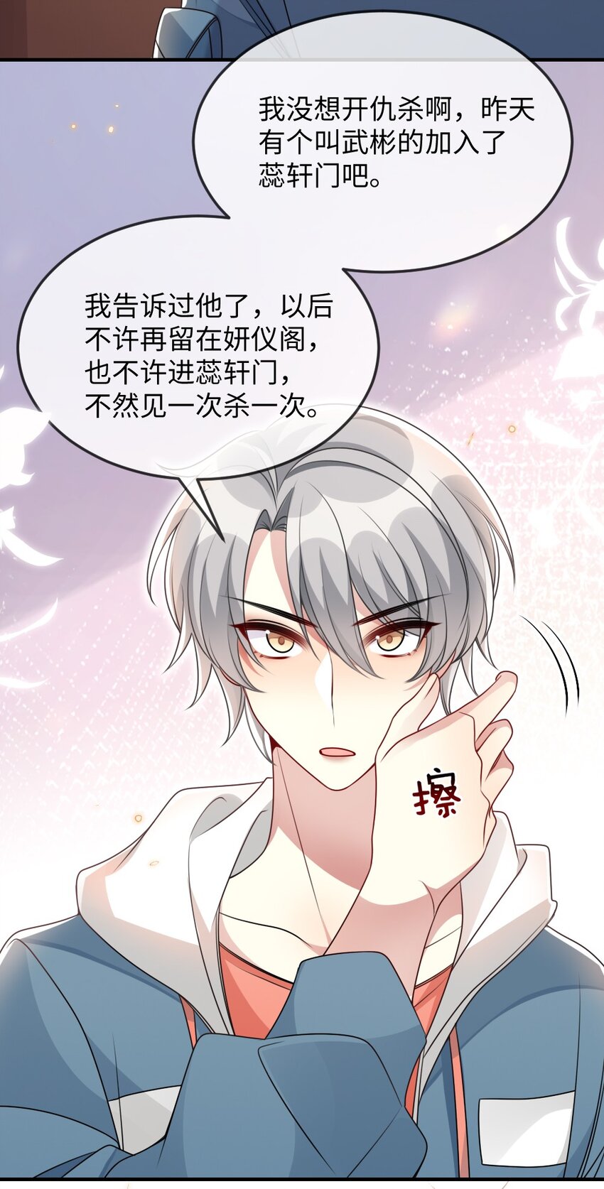 《盛世妆娘妆者攻略》057 围城 第6页