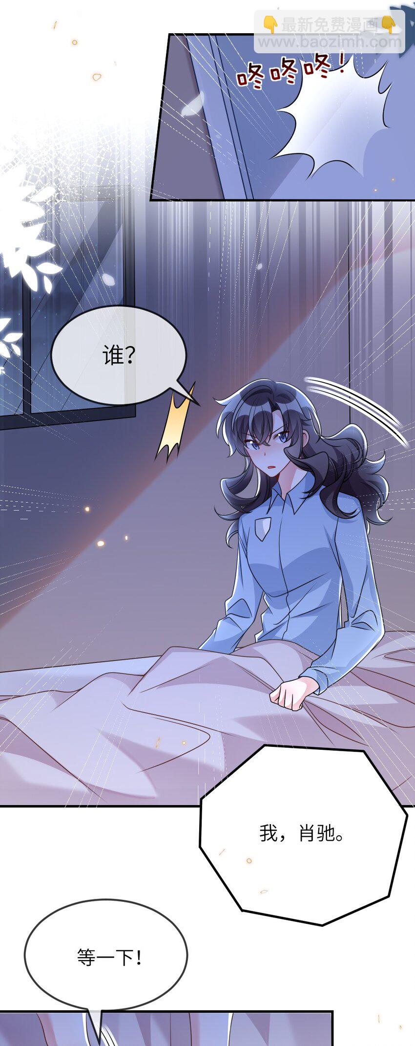 《盛世妆娘妆者攻略》060 谢谢你女朋友 第22页