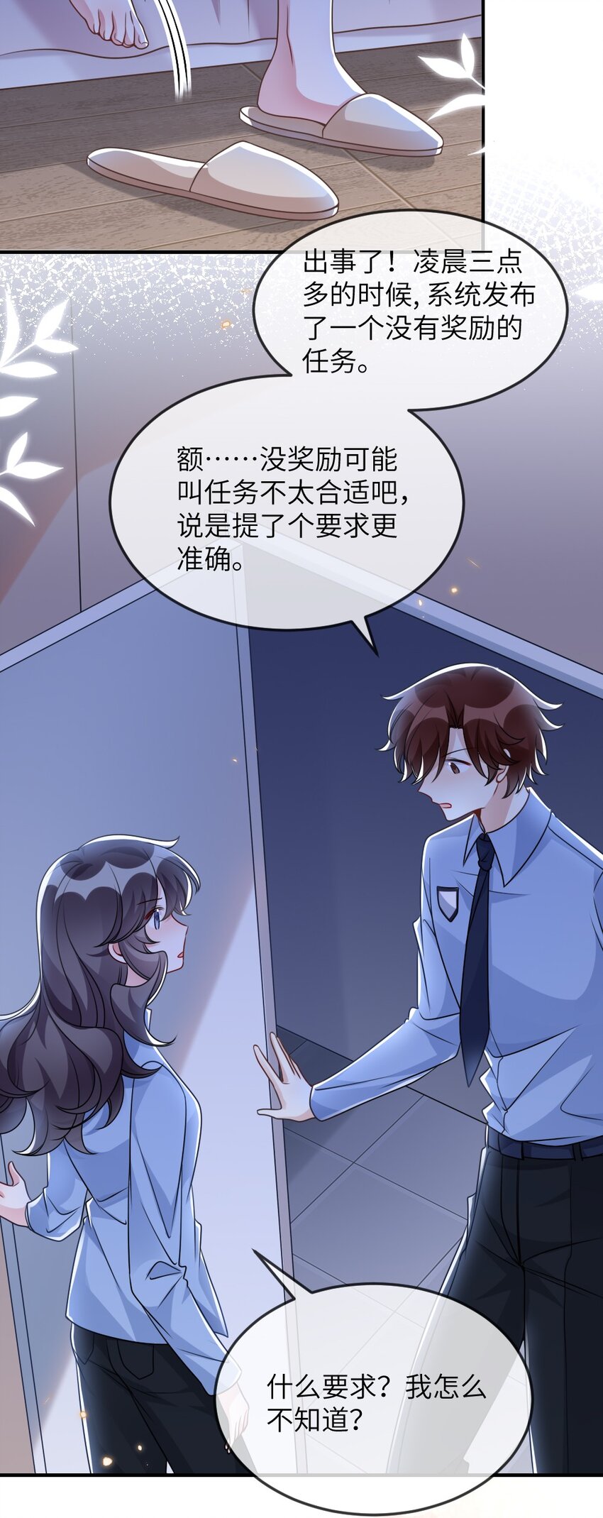 《盛世妆娘妆者攻略》060 谢谢你女朋友 第23页