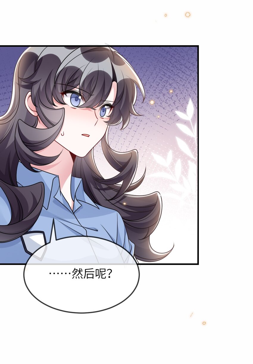 《盛世妆娘妆者攻略》060 谢谢你女朋友 第25页