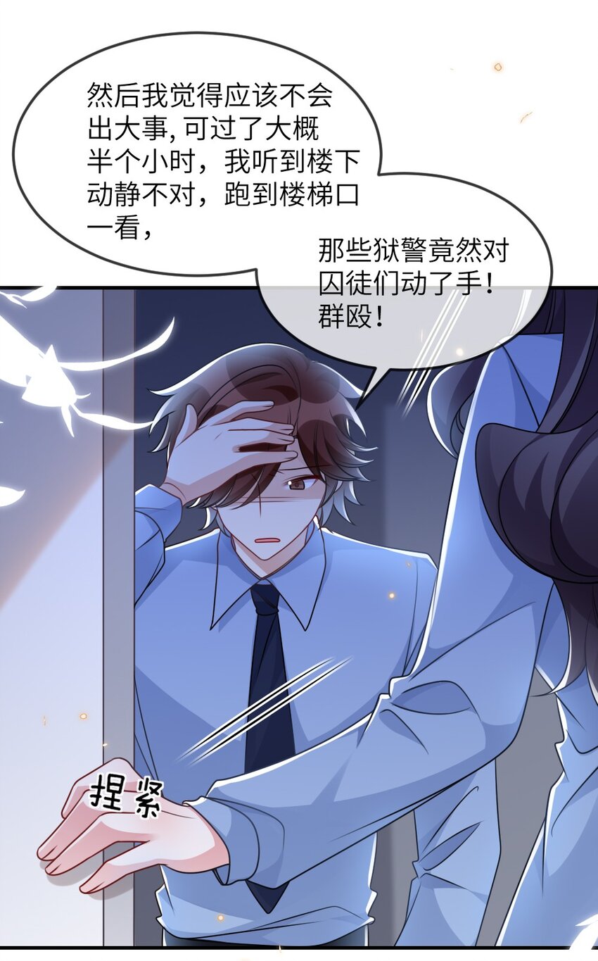 《盛世妆娘妆者攻略》060 谢谢你女朋友 第26页