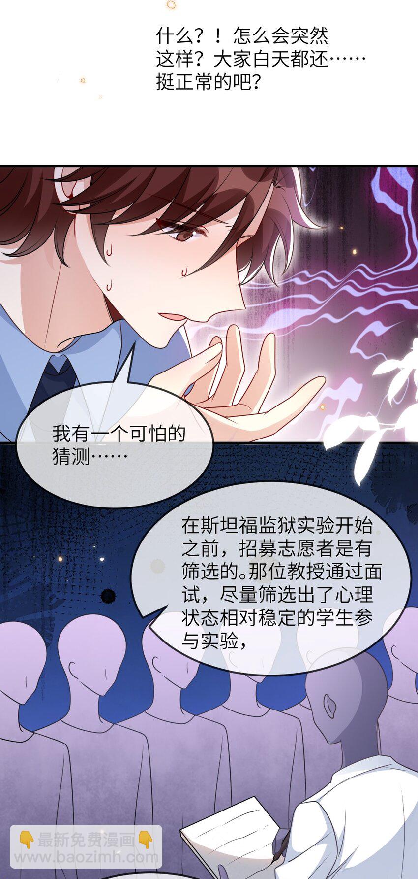 《盛世妆娘妆者攻略》060 谢谢你女朋友 第27页
