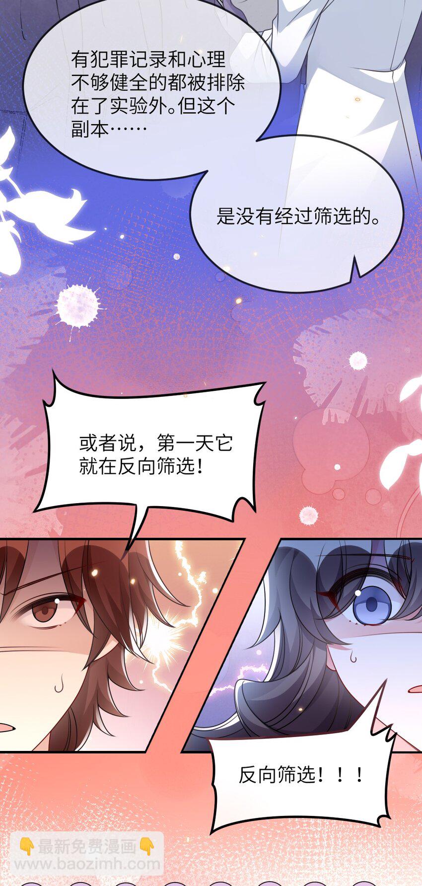 《盛世妆娘妆者攻略》060 谢谢你女朋友 第28页