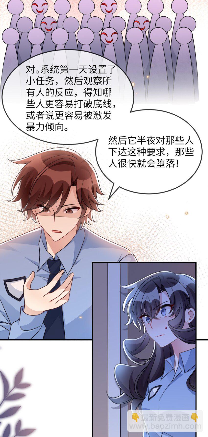 《盛世妆娘妆者攻略》060 谢谢你女朋友 第29页