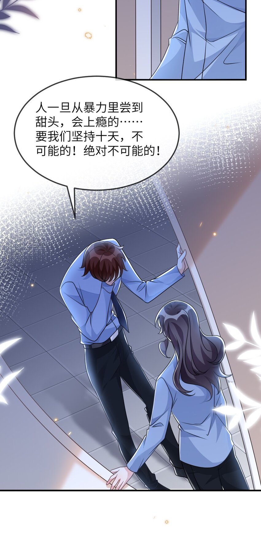 《盛世妆娘妆者攻略》060 谢谢你女朋友 第30页