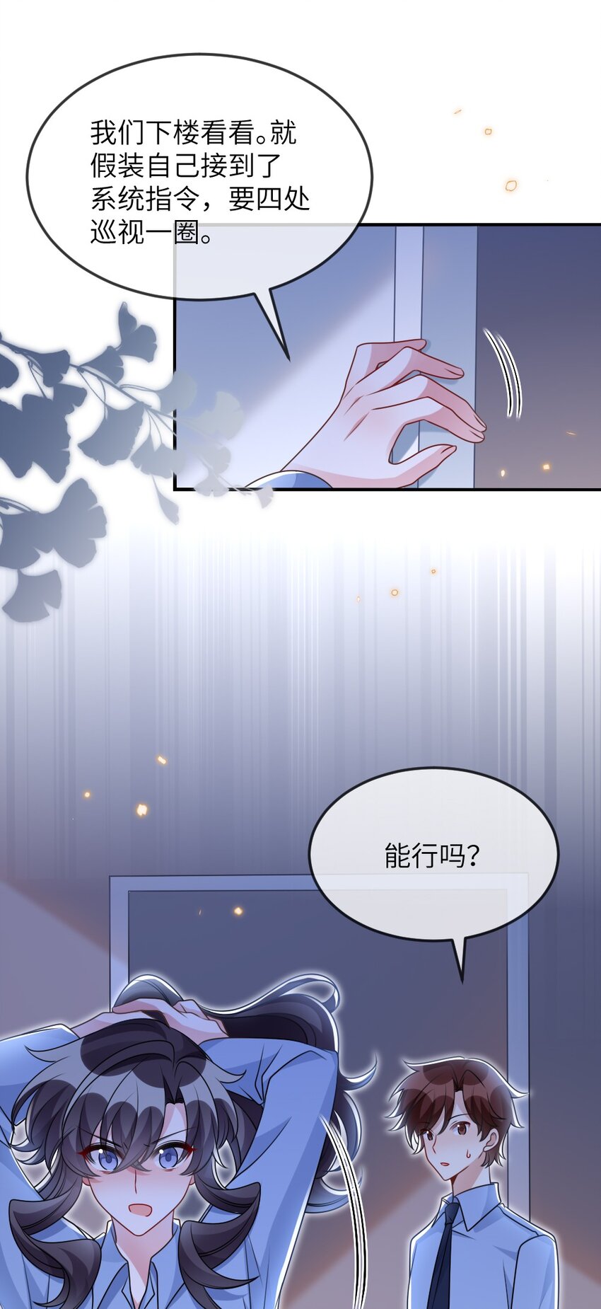 《盛世妆娘妆者攻略》060 谢谢你女朋友 第31页