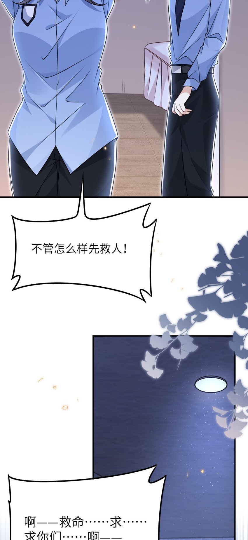 《盛世妆娘妆者攻略》060 谢谢你女朋友 第32页