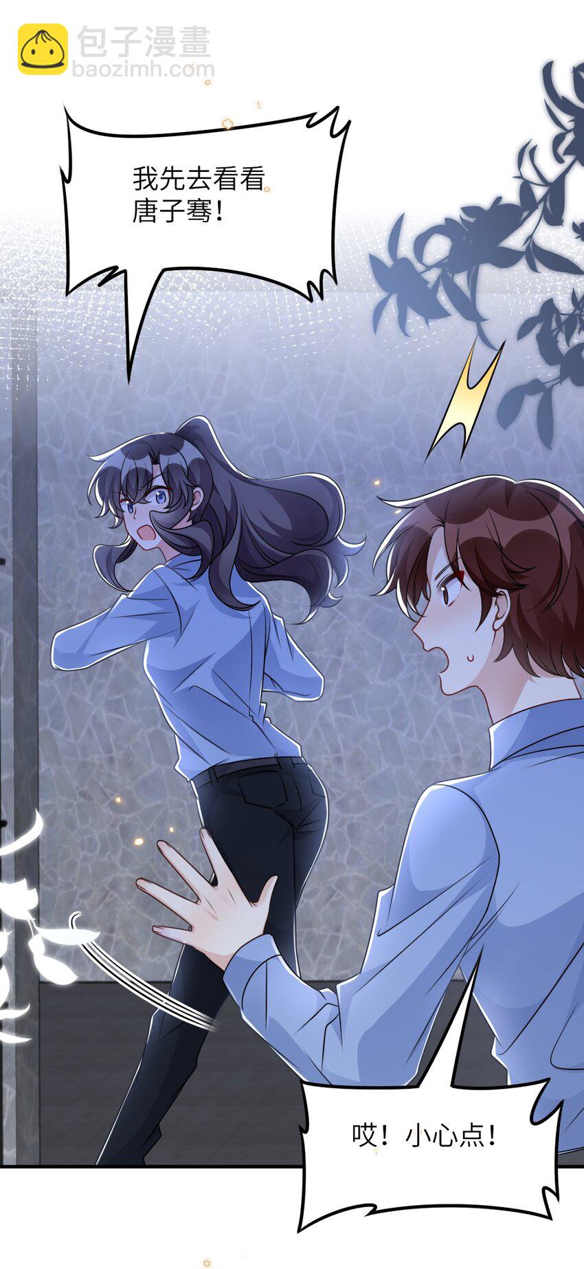 《盛世妆娘妆者攻略》060 谢谢你女朋友 第36页
